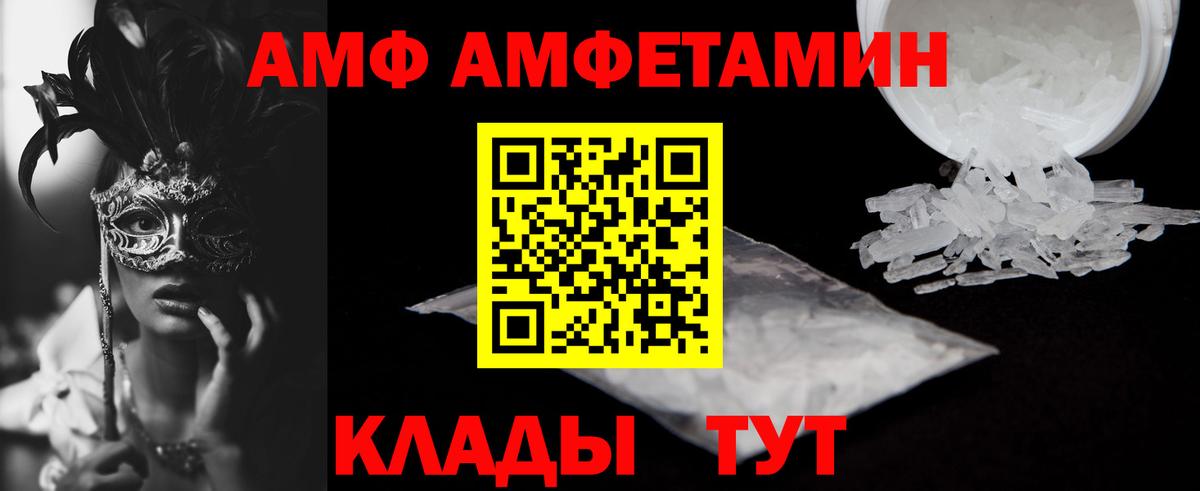Amphetamine Розовый Можайск