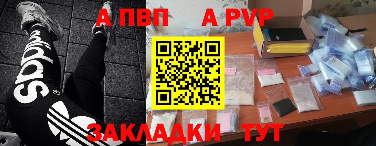 A PVP  А ПВП кристаллы  Вход с VPN  Альфа ПВП Crystall  Можайск 
