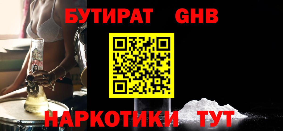 Бутират жидкий экстази  БУТИРАТ  Можайск  Вход с VPN 