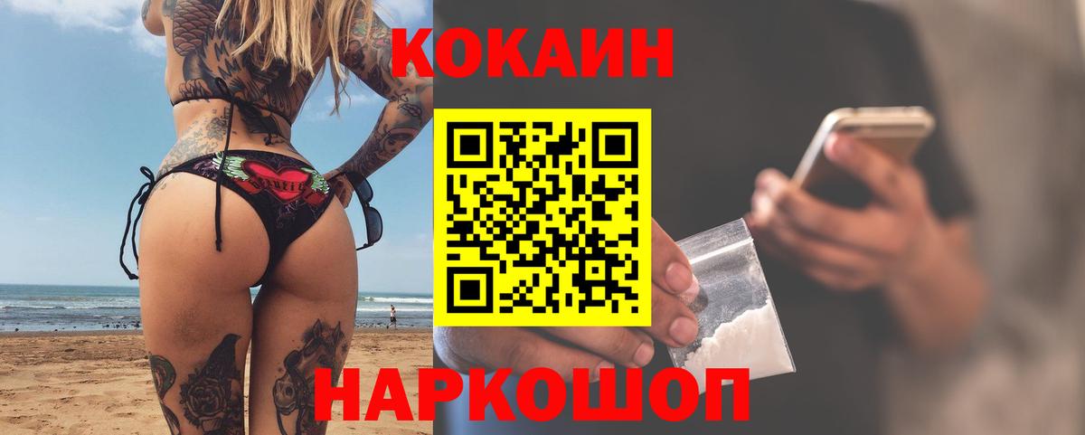 Кокаин Колумбийский Можайск