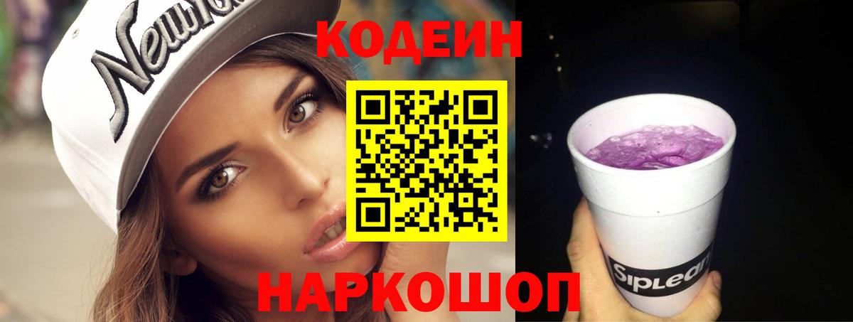 даркнет сайт  Codein напиток Lean (лин)  Вход с VPN  Кодеин напиток Lean (лин)  Можайск 