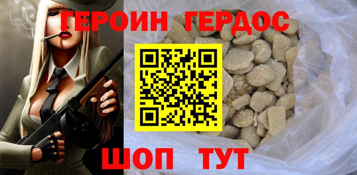 Героин VHQ Можайск