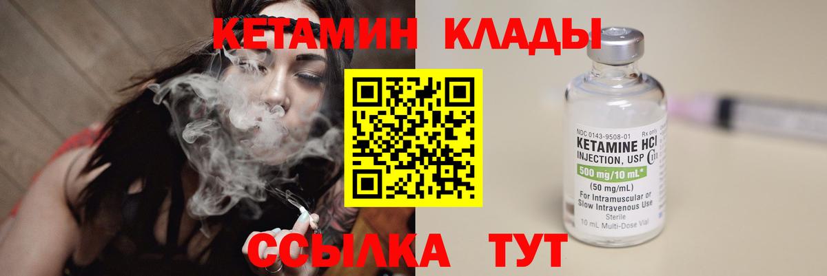 Кетамин ketamine  Вход с VPN  Можайск 