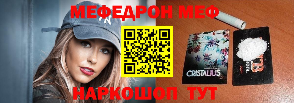 МЕФ мяу мяу  Мефедрон  Можайск  МЕФ мука 