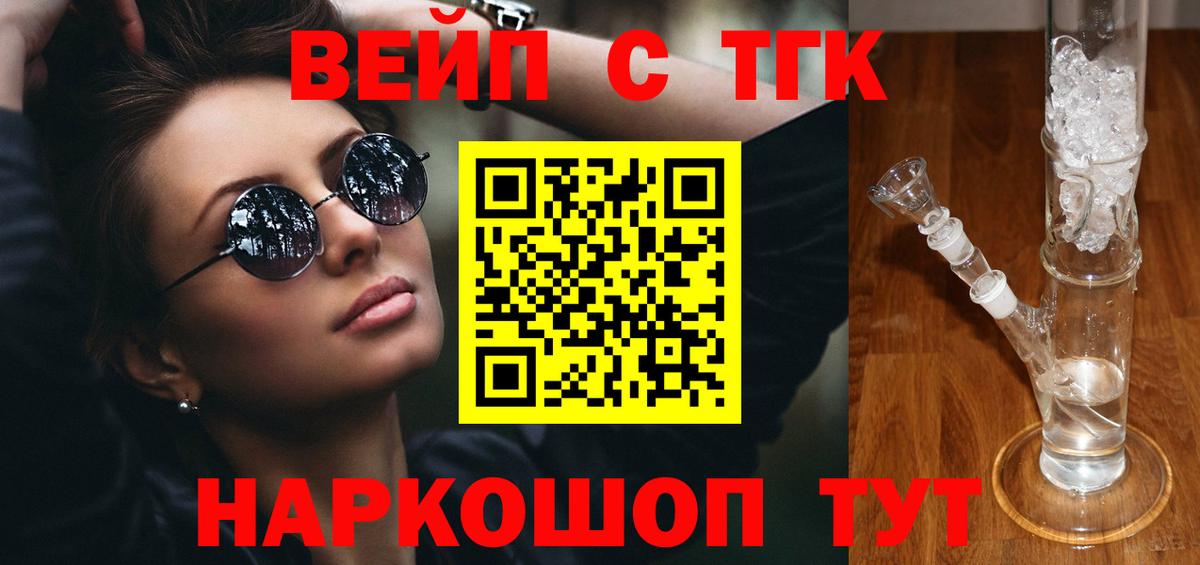 Дистиллят ТГК концентрат  Дистиллят ТГК вейп с тгк  где найти   Вход с VPN  Можайск 